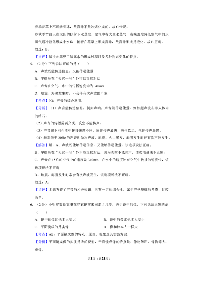 2013年湖南省怀化市中考物理试卷（教师版）学霸冲冲冲shop348121278.taobao.com_中考真题_4.物理中考真题2015-2024年_地区卷_湖南省_怀化物理10-22缺20
