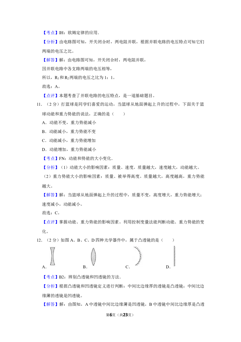 2013年湖南省怀化市中考物理试卷（教师版）学霸冲冲冲shop348121278.taobao.com_中考真题_4.物理中考真题2015-2024年_地区卷_湖南省_怀化物理10-22缺20