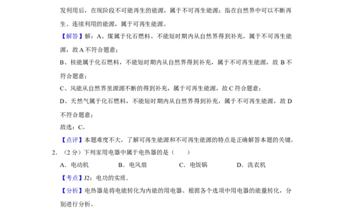 2013年湖南省怀化市中考物理试卷（教师版）学霸冲冲冲shop348121278.taobao.com_中考真题_4.物理中考真题2015-2024年_地区卷_湖南省_怀化物理10-22缺20
