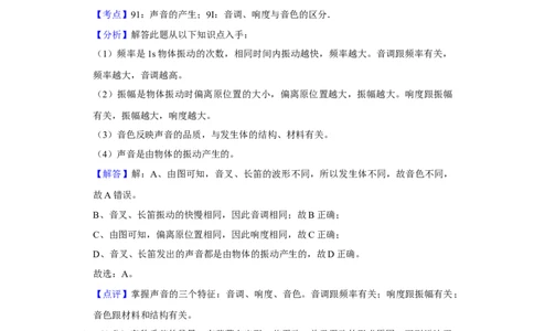 2013年湖南省怀化市中考物理试卷（教师版）学霸冲冲冲shop348121278.taobao.com_中考真题_4.物理中考真题2015-2024年_地区卷_湖南省_怀化物理10-22缺20