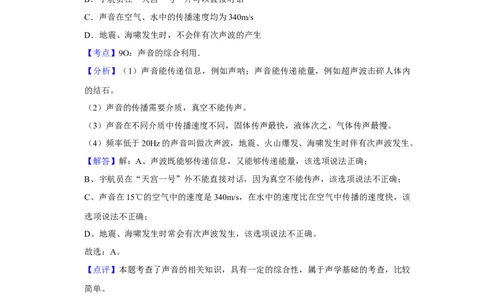2013年湖南省怀化市中考物理试卷（教师版）学霸冲冲冲shop348121278.taobao.com_中考真题_4.物理中考真题2015-2024年_地区卷_湖南省_怀化物理10-22缺20