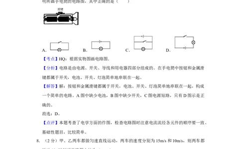 2013年湖南省怀化市中考物理试卷（教师版）学霸冲冲冲shop348121278.taobao.com_中考真题_4.物理中考真题2015-2024年_地区卷_湖南省_怀化物理10-22缺20