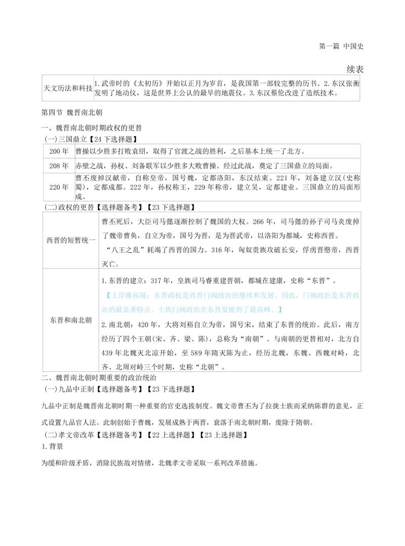 高中历史-学霸笔记114页(1)_教资_初高中2026教资_26上资料（持续更新）_高中科三_高中科目三资料包合集②_高中历史