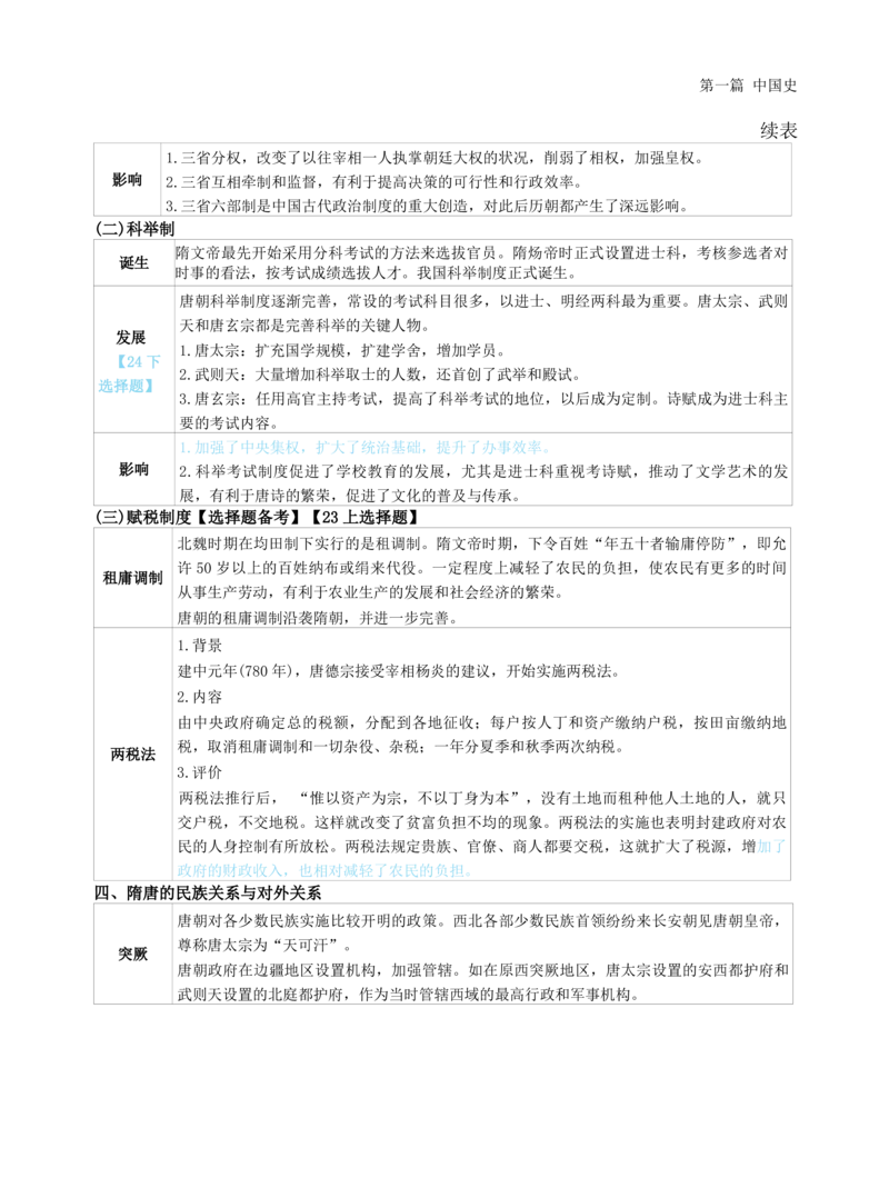 高中历史-学霸笔记114页(1)_教资_初高中2026教资_26上资料（持续更新）_高中科三_高中科目三资料包合集②_高中历史