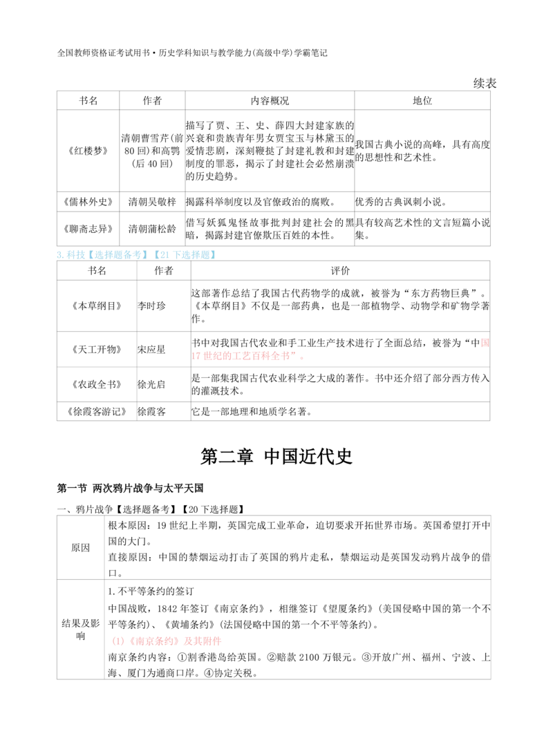高中历史-学霸笔记114页(1)_教资_初高中2026教资_26上资料（持续更新）_高中科三_高中科目三资料包合集②_高中历史