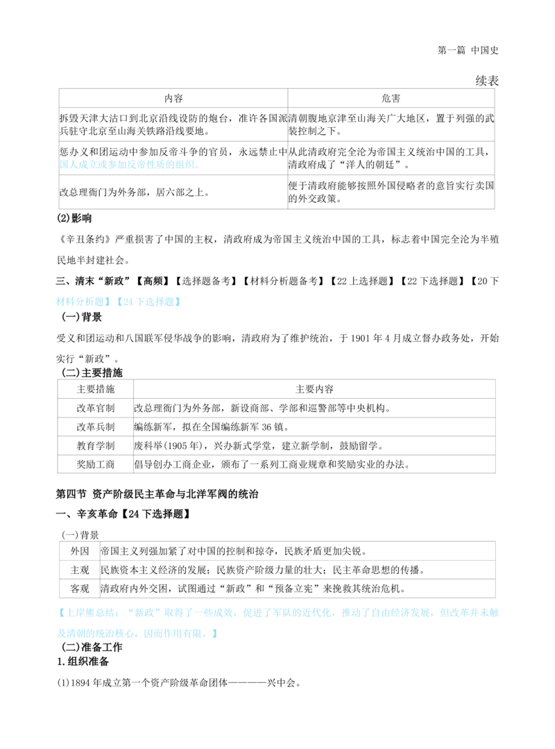 高中历史-学霸笔记114页(1)_教资_初高中2026教资_26上资料（持续更新）_高中科三_高中科目三资料包合集②_高中历史