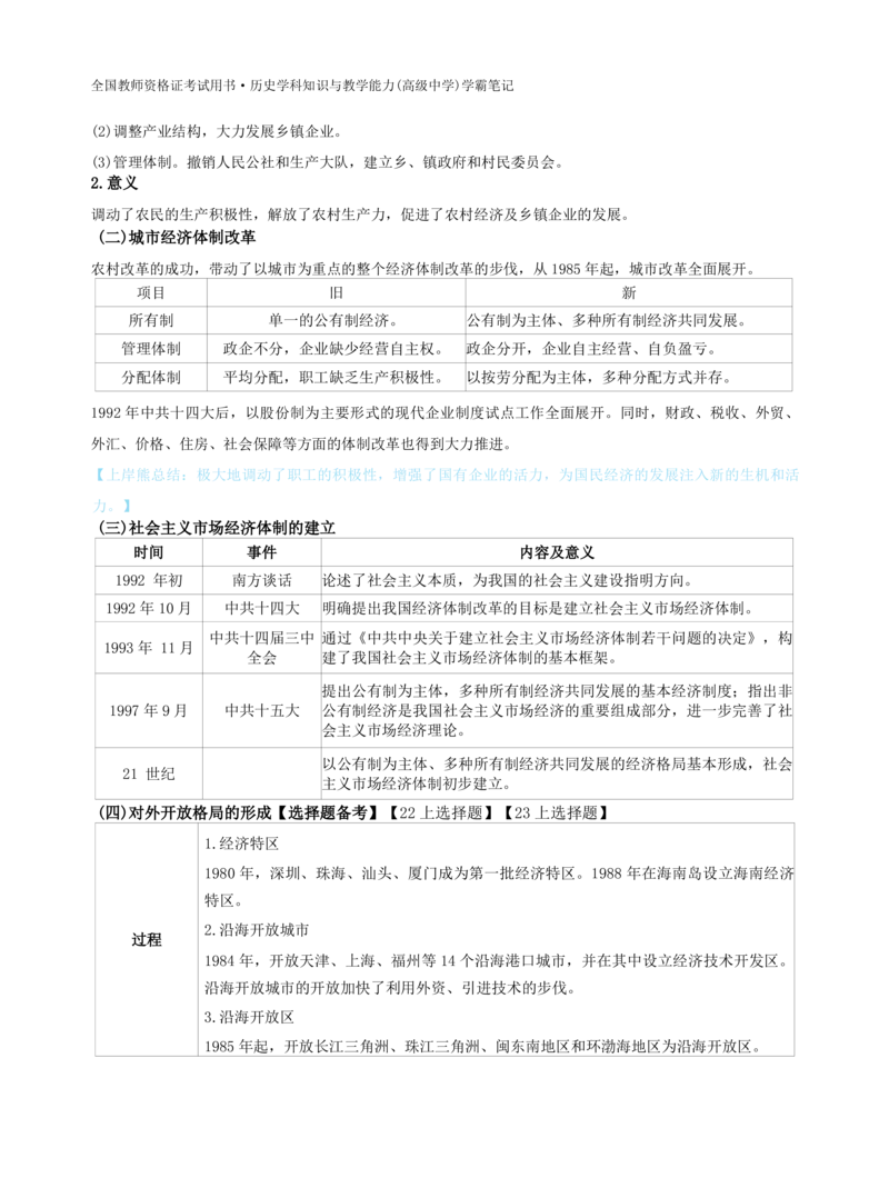高中历史-学霸笔记114页(1)_教资_初高中2026教资_26上资料（持续更新）_高中科三_高中科目三资料包合集②_高中历史