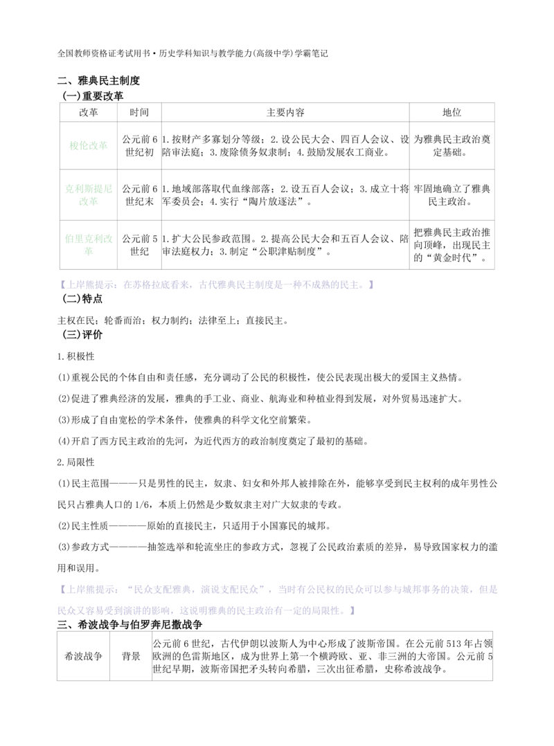 高中历史-学霸笔记114页(1)_教资_初高中2026教资_26上资料（持续更新）_高中科三_高中科目三资料包合集②_高中历史