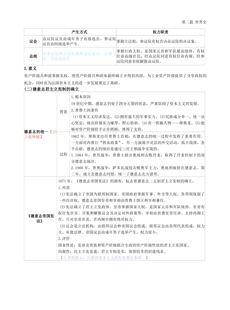 高中历史-学霸笔记114页(1)_教资_初高中2026教资_26上资料（持续更新）_高中科三_高中科目三资料包合集②_高中历史