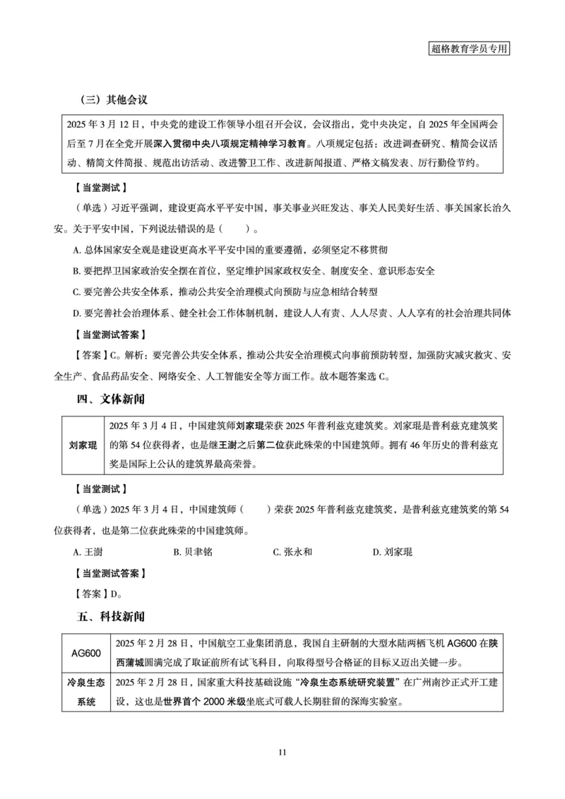 2025年3月时政讲练（上）讲义_2026考公资料_（05）超格_超格时政_时政2025超格时政讲练班⭐⭐⭐_讲义