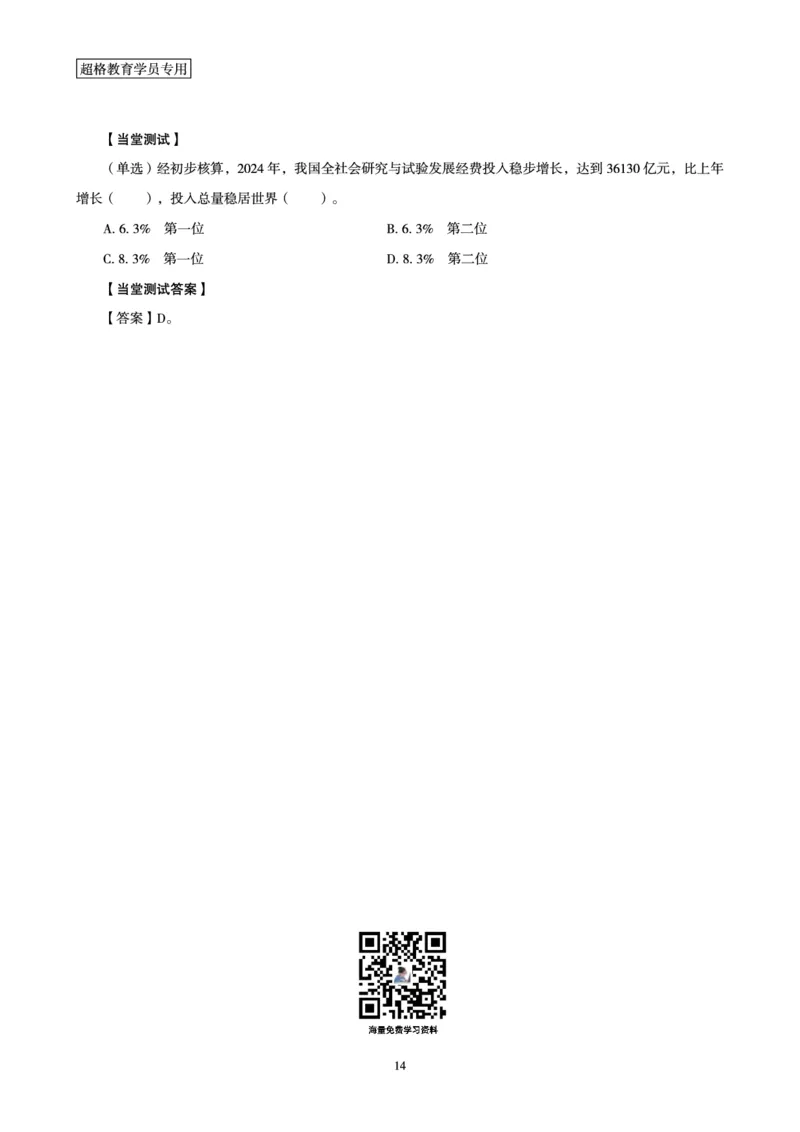 2025年3月时政讲练（上）讲义_2026考公资料_（05）超格_超格时政_时政2025超格时政讲练班⭐⭐⭐_讲义