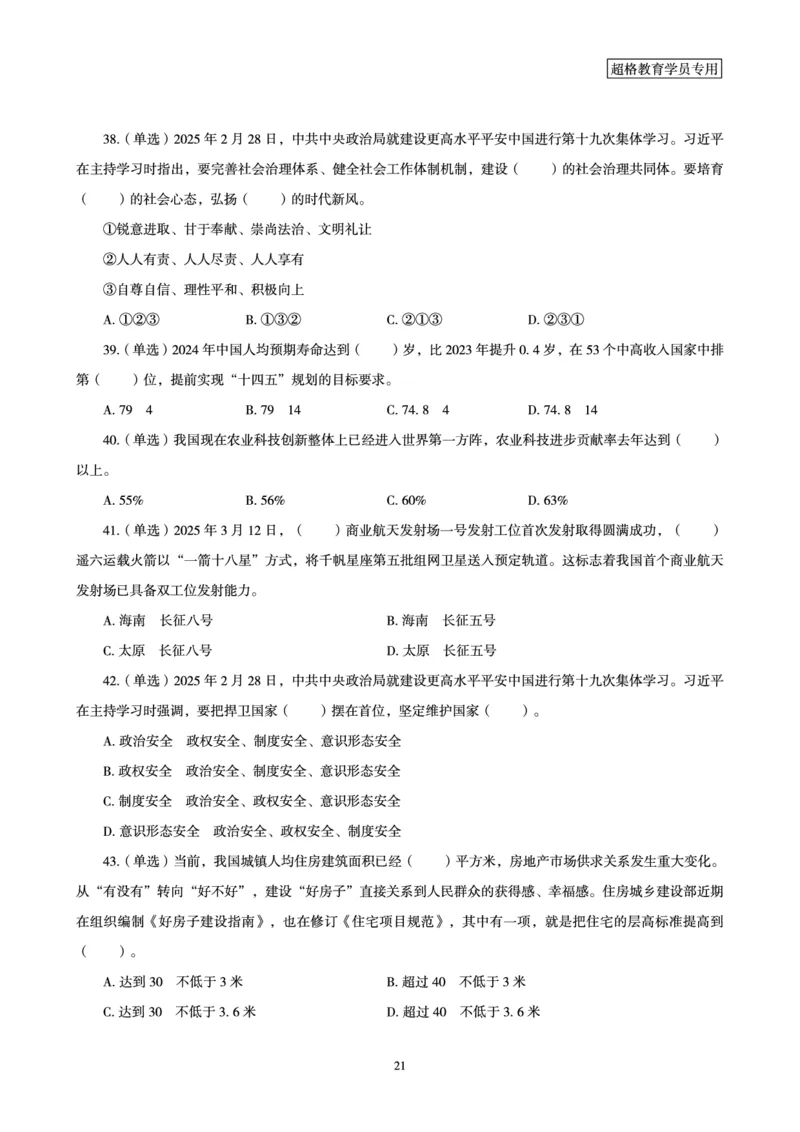 2025年3月时政讲练（上）讲义_2026考公资料_（05）超格_超格时政_时政2025超格时政讲练班⭐⭐⭐_讲义