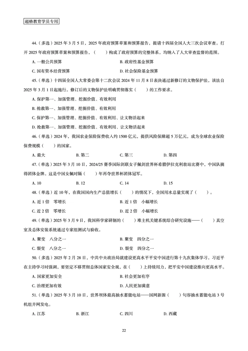 2025年3月时政讲练（上）讲义_2026考公资料_（05）超格_超格时政_时政2025超格时政讲练班⭐⭐⭐_讲义