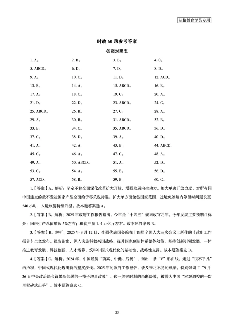 2025年3月时政讲练（上）讲义_2026考公资料_（05）超格_超格时政_时政2025超格时政讲练班⭐⭐⭐_讲义