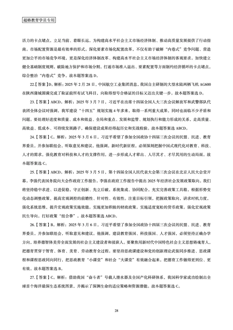 2025年3月时政讲练（上）讲义_2026考公资料_（05）超格_超格时政_时政2025超格时政讲练班⭐⭐⭐_讲义