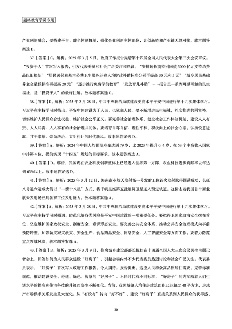 2025年3月时政讲练（上）讲义_2026考公资料_（05）超格_超格时政_时政2025超格时政讲练班⭐⭐⭐_讲义