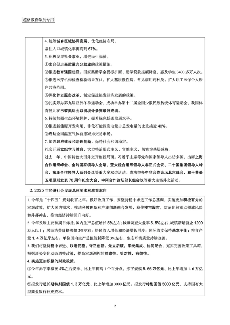 2025年3月时政讲练（上）讲义_2026考公资料_（05）超格_超格时政_时政2025超格时政讲练班⭐⭐⭐_讲义