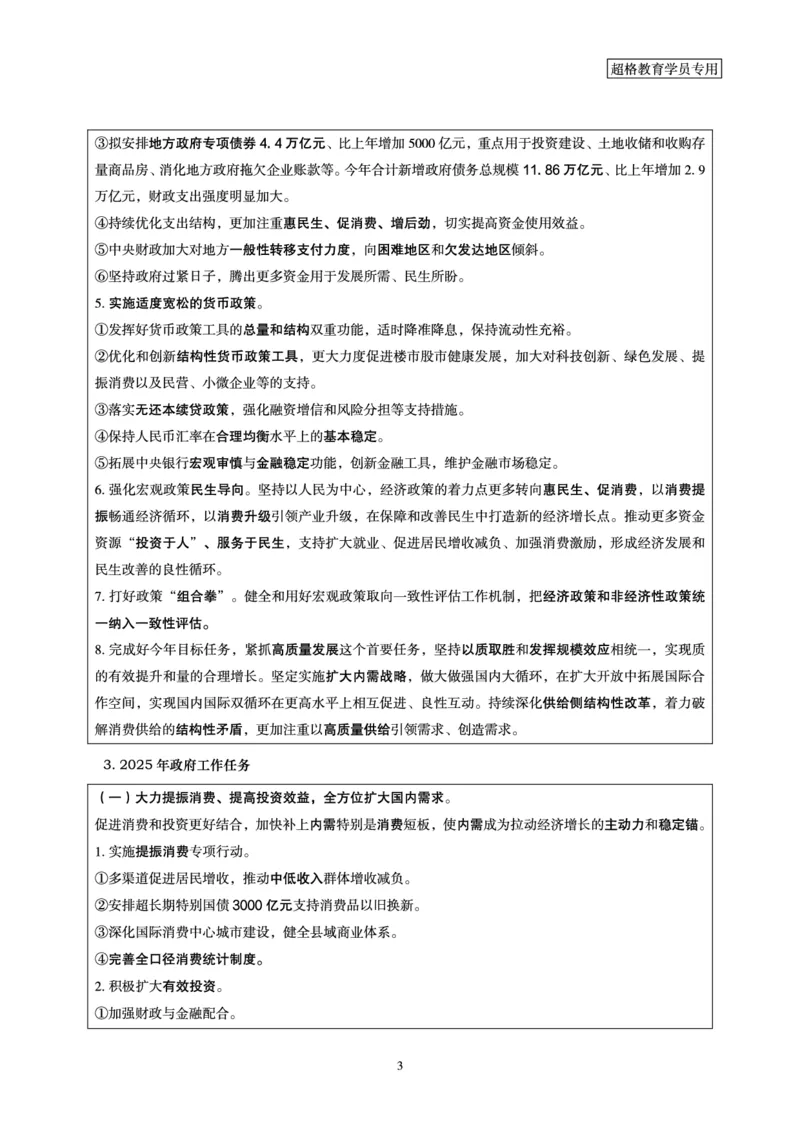 2025年3月时政讲练（上）讲义_2026考公资料_（05）超格_超格时政_时政2025超格时政讲练班⭐⭐⭐_讲义