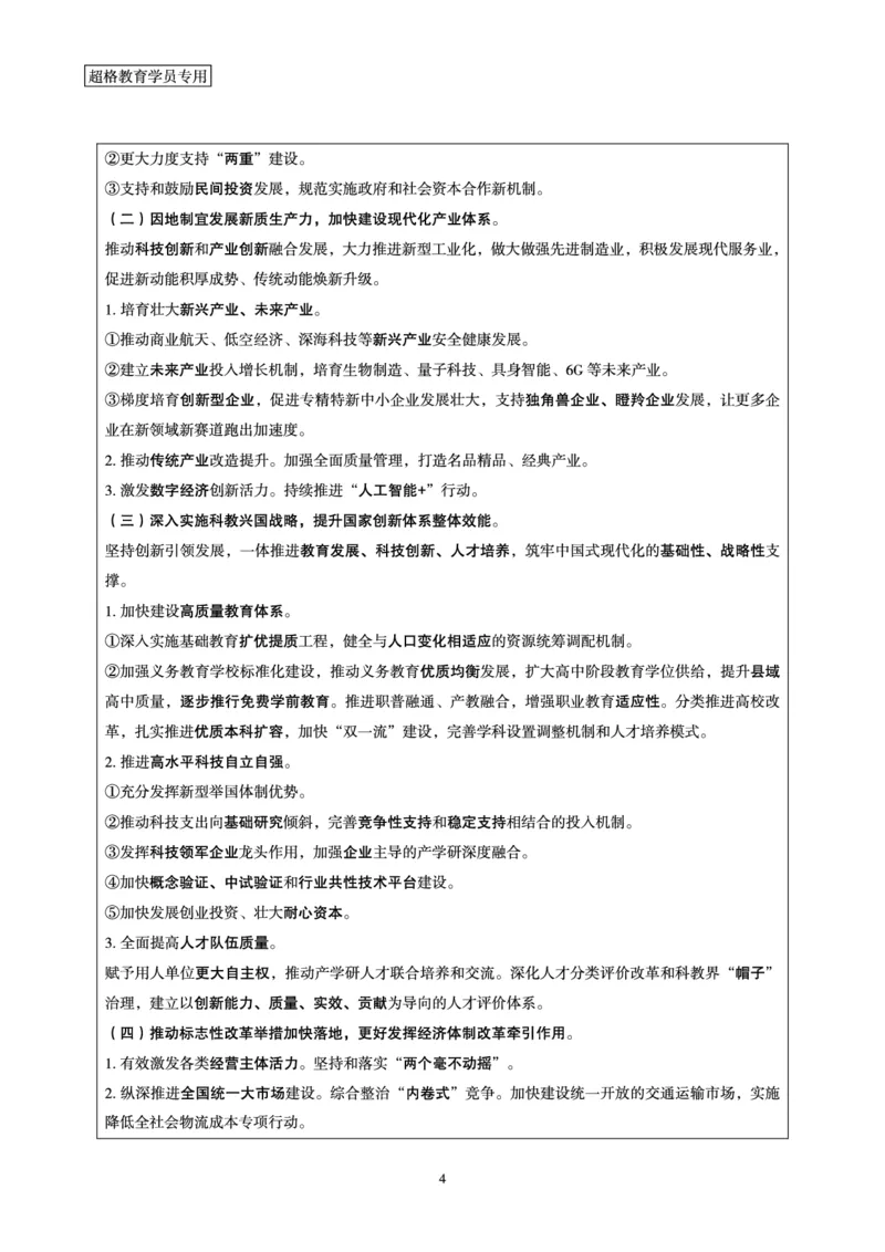 2025年3月时政讲练（上）讲义_2026考公资料_（05）超格_超格时政_时政2025超格时政讲练班⭐⭐⭐_讲义