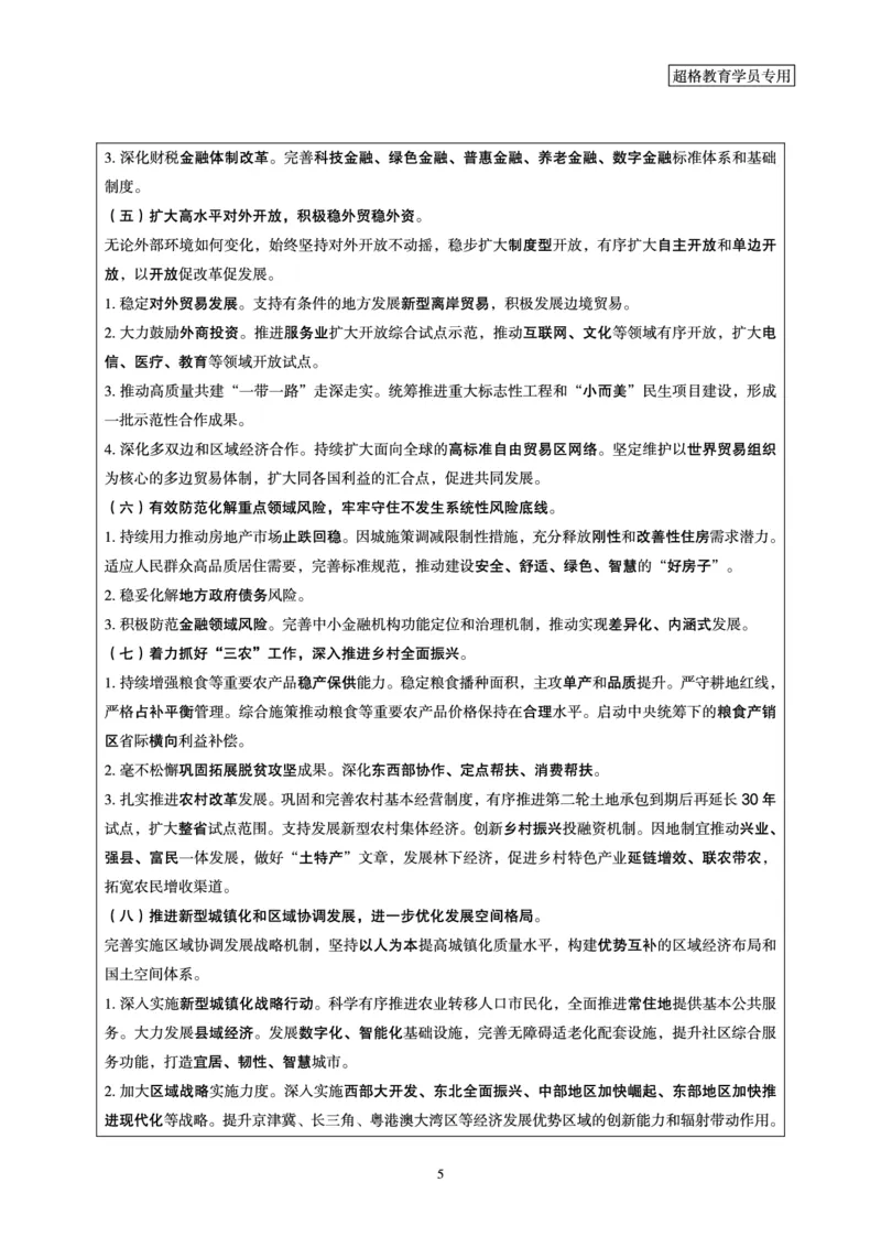 2025年3月时政讲练（上）讲义_2026考公资料_（05）超格_超格时政_时政2025超格时政讲练班⭐⭐⭐_讲义