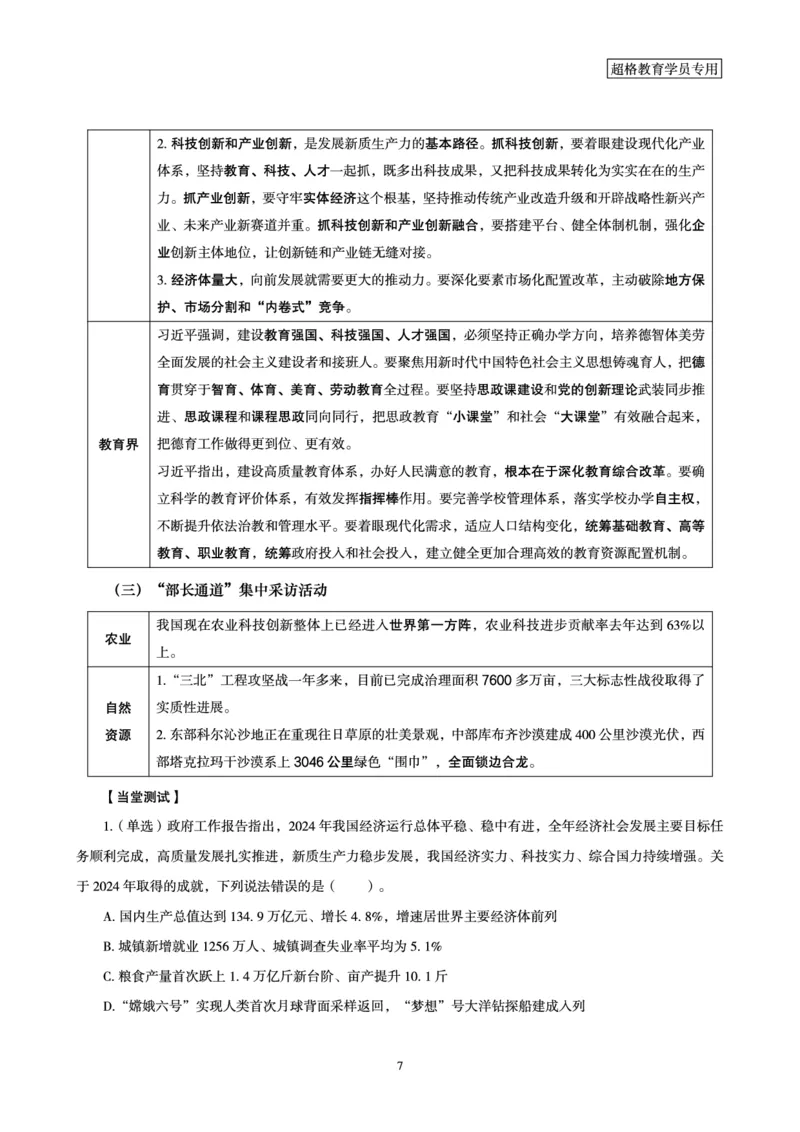 2025年3月时政讲练（上）讲义_2026考公资料_（05）超格_超格时政_时政2025超格时政讲练班⭐⭐⭐_讲义