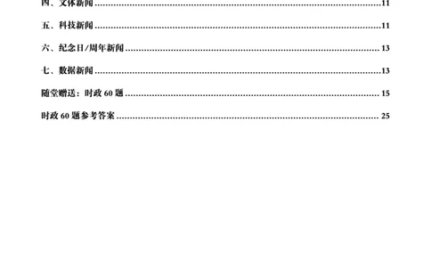 2025年3月时政讲练（上）讲义_2026考公资料_（05）超格_超格时政_时政2025超格时政讲练班⭐⭐⭐_讲义
