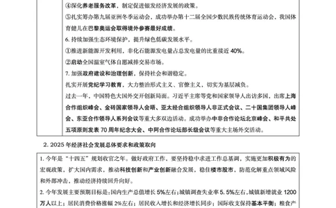 2025年3月时政讲练（上）讲义_2026考公资料_（05）超格_超格时政_时政2025超格时政讲练班⭐⭐⭐_讲义