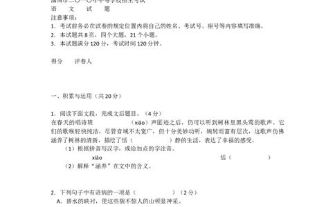 2010年淄博市中考语文试题及答案_中考真题_1.语文中考真题2015-2024年_地区卷_山东省_山东淄博语文10-20