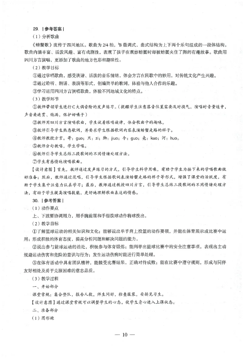 答案-小学-教育知识-卷1_教资_36🔥26上：各机构教资笔试押题汇总（西米学府汇总）_26上教资：小学押题汇总(1)_4.小学-终极密押4套卷-Z公（完结）