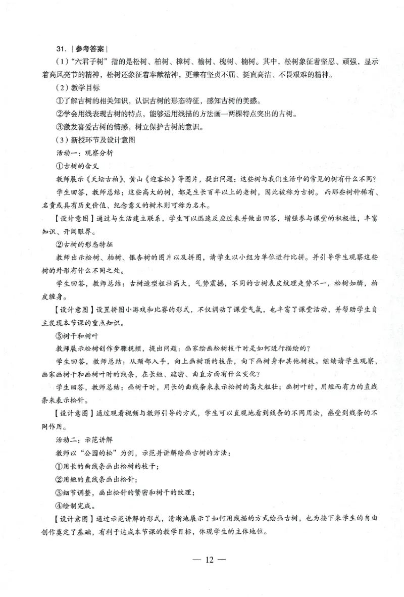 答案-小学-教育知识-卷1_教资_36🔥26上：各机构教资笔试押题汇总（西米学府汇总）_26上教资：小学押题汇总(1)_4.小学-终极密押4套卷-Z公（完结）