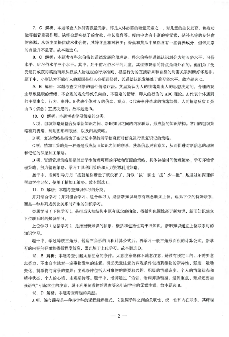 答案-小学-教育知识-卷1_教资_36🔥26上：各机构教资笔试押题汇总（西米学府汇总）_26上教资：小学押题汇总(1)_4.小学-终极密押4套卷-Z公（完结）