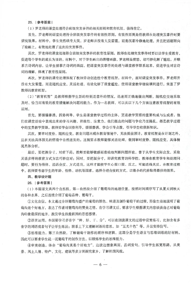答案-小学-教育知识-卷1_教资_36🔥26上：各机构教资笔试押题汇总（西米学府汇总）_26上教资：小学押题汇总(1)_4.小学-终极密押4套卷-Z公（完结）