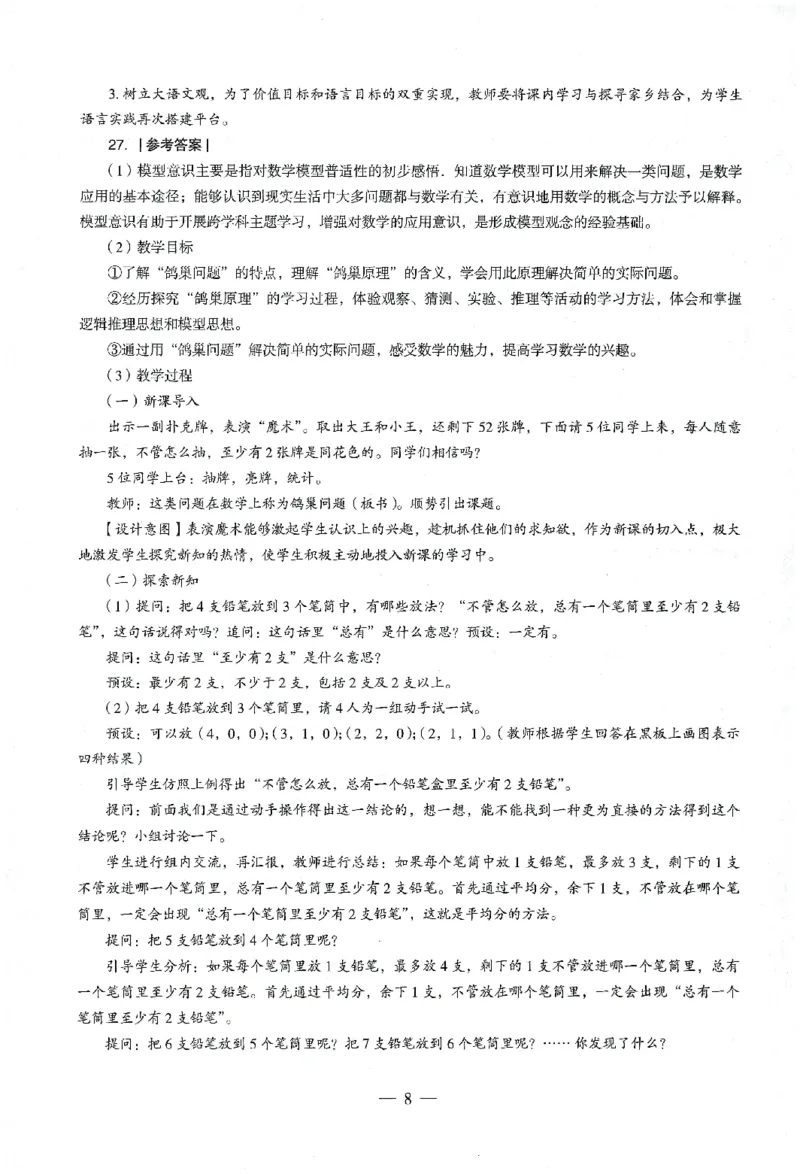 答案-小学-教育知识-卷1_教资_36🔥26上：各机构教资笔试押题汇总（西米学府汇总）_26上教资：小学押题汇总(1)_4.小学-终极密押4套卷-Z公（完结）