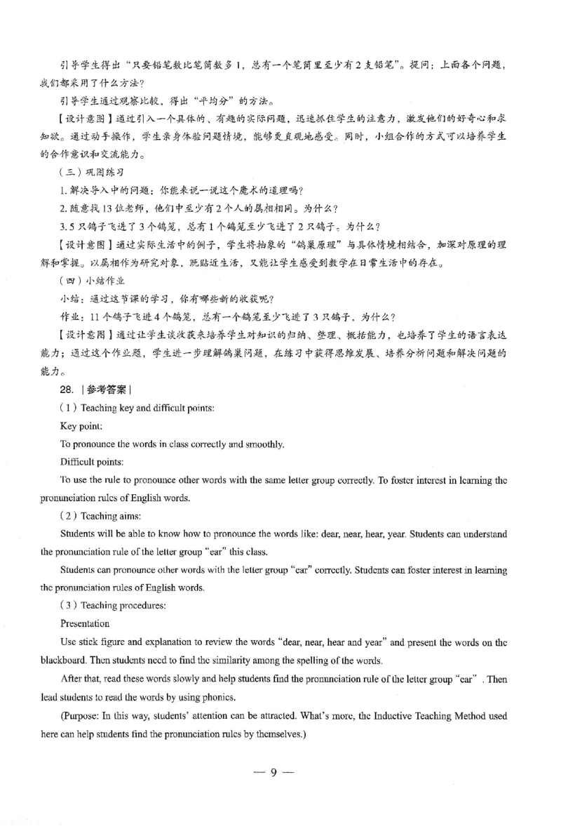答案-小学-教育知识-卷1_教资_36🔥26上：各机构教资笔试押题汇总（西米学府汇总）_26上教资：小学押题汇总(1)_4.小学-终极密押4套卷-Z公（完结）