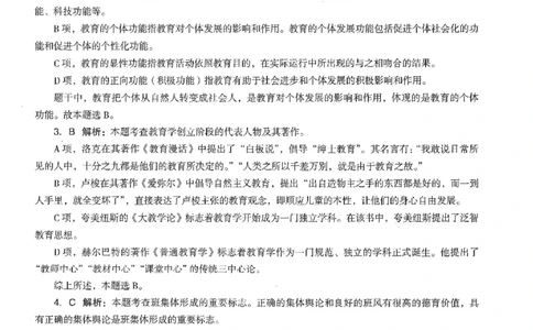 答案-小学-教育知识-卷1_教资_36🔥26上：各机构教资笔试押题汇总（西米学府汇总）_26上教资：小学押题汇总(1)_4.小学-终极密押4套卷-Z公（完结）