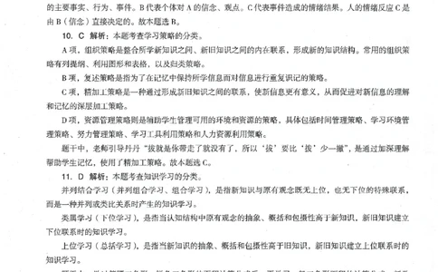 答案-小学-教育知识-卷1_教资_36🔥26上：各机构教资笔试押题汇总（西米学府汇总）_26上教资：小学押题汇总(1)_4.小学-终极密押4套卷-Z公（完结）
