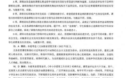 答案-小学-教育知识-卷1_教资_36🔥26上：各机构教资笔试押题汇总（西米学府汇总）_26上教资：小学押题汇总(1)_4.小学-终极密押4套卷-Z公（完结）