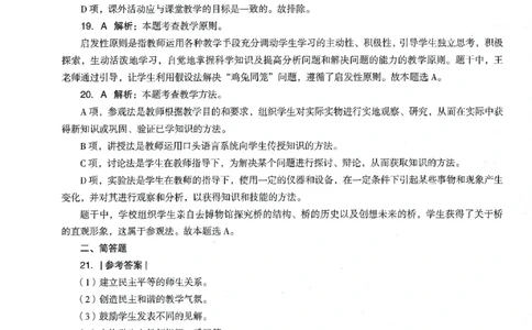 答案-小学-教育知识-卷1_教资_36🔥26上：各机构教资笔试押题汇总（西米学府汇总）_26上教资：小学押题汇总(1)_4.小学-终极密押4套卷-Z公（完结）