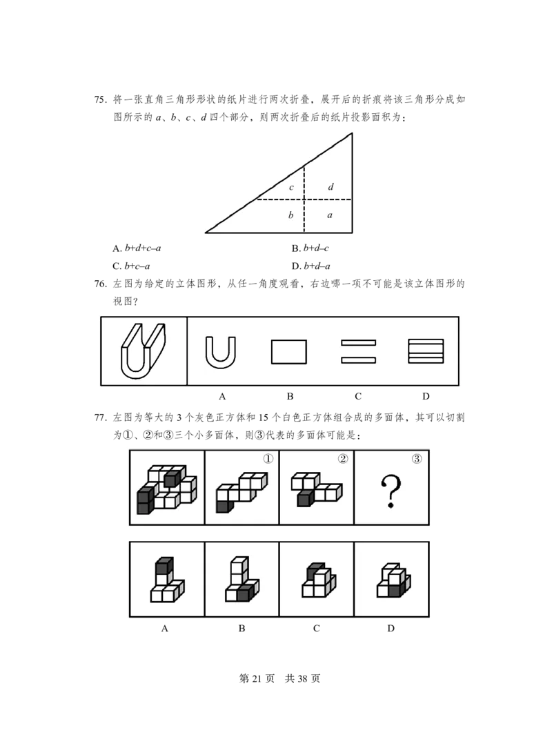 2023年中央机关及其直属机构录用公务员考试+行政职业能力测验（行政执法卷）题本_2026考公资料_（10）粉笔_2026年国考980系统班FB_4.刷题巩固（17节）_讲义