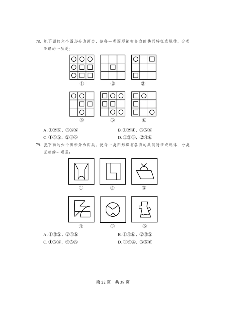 2023年中央机关及其直属机构录用公务员考试+行政职业能力测验（行政执法卷）题本_2026考公资料_（10）粉笔_2026年国考980系统班FB_4.刷题巩固（17节）_讲义
