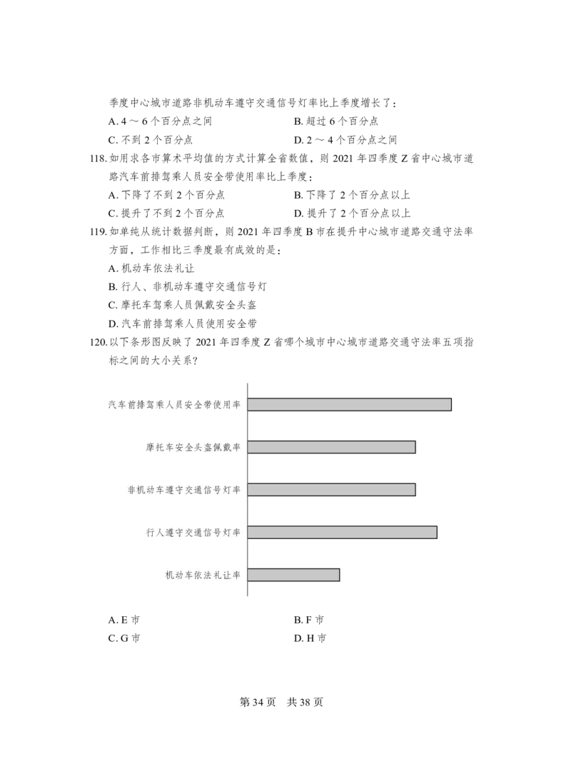 2023年中央机关及其直属机构录用公务员考试+行政职业能力测验（行政执法卷）题本_2026考公资料_（10）粉笔_2026年国考980系统班FB_4.刷题巩固（17节）_讲义