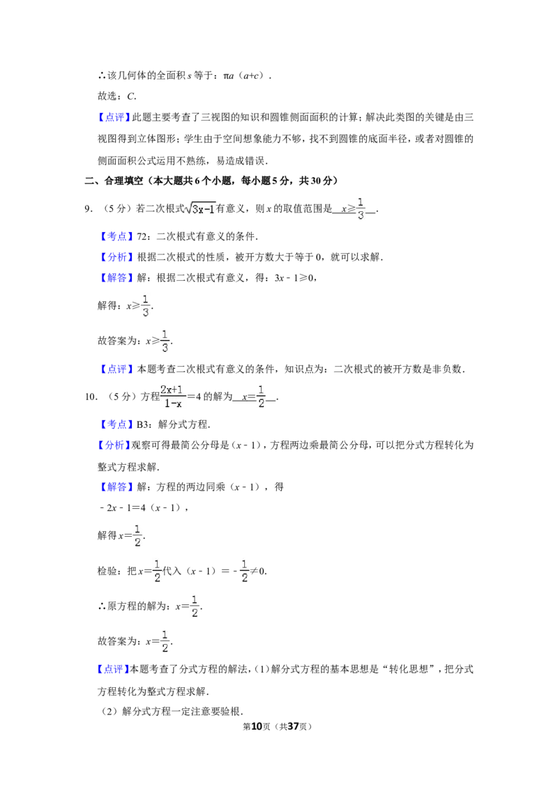 2011年新疆建设兵团中考数学试卷_中考真题_2.数学中考真题2015-2024年_地区卷_新疆_新疆建设兵团数学09-22缺12