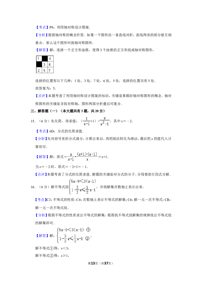 2011年新疆建设兵团中考数学试卷_中考真题_2.数学中考真题2015-2024年_地区卷_新疆_新疆建设兵团数学09-22缺12