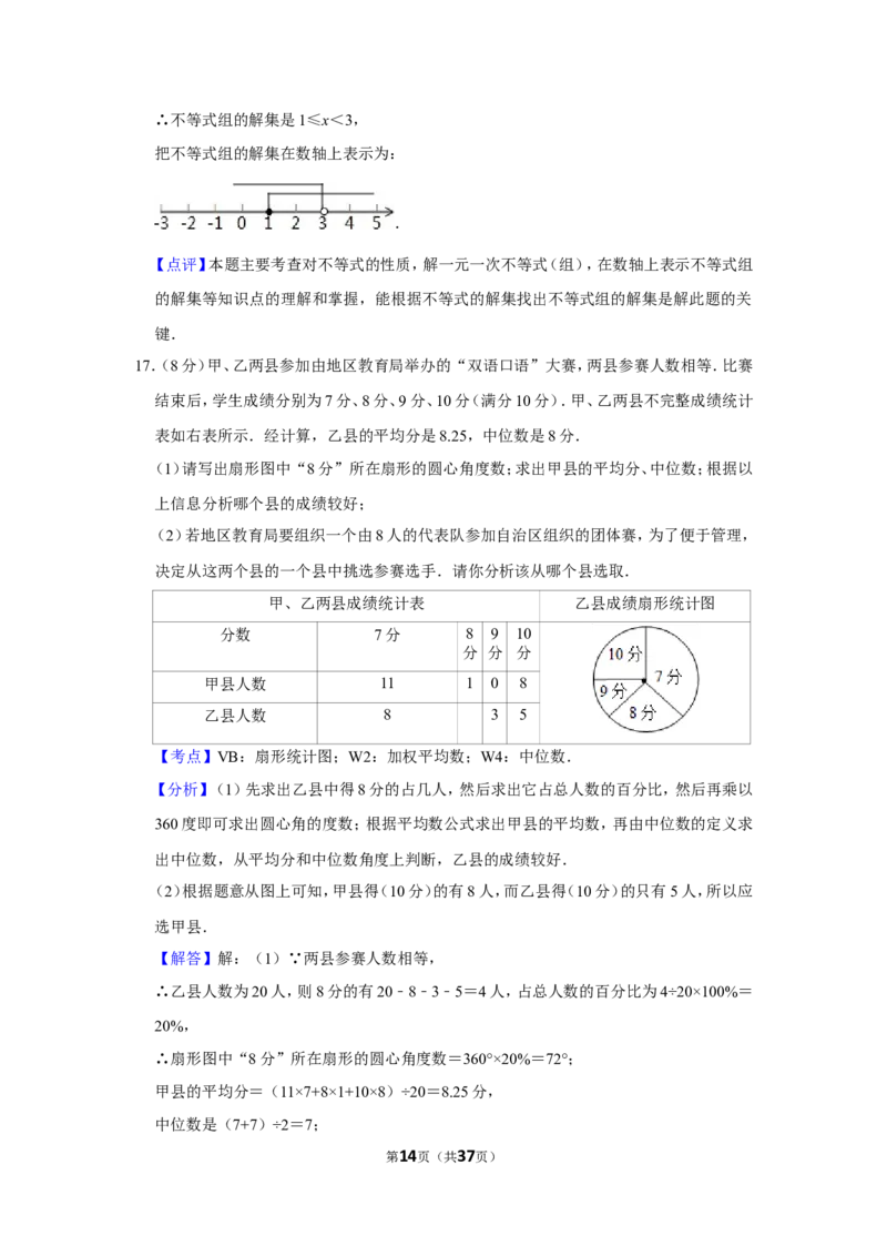 2011年新疆建设兵团中考数学试卷_中考真题_2.数学中考真题2015-2024年_地区卷_新疆_新疆建设兵团数学09-22缺12