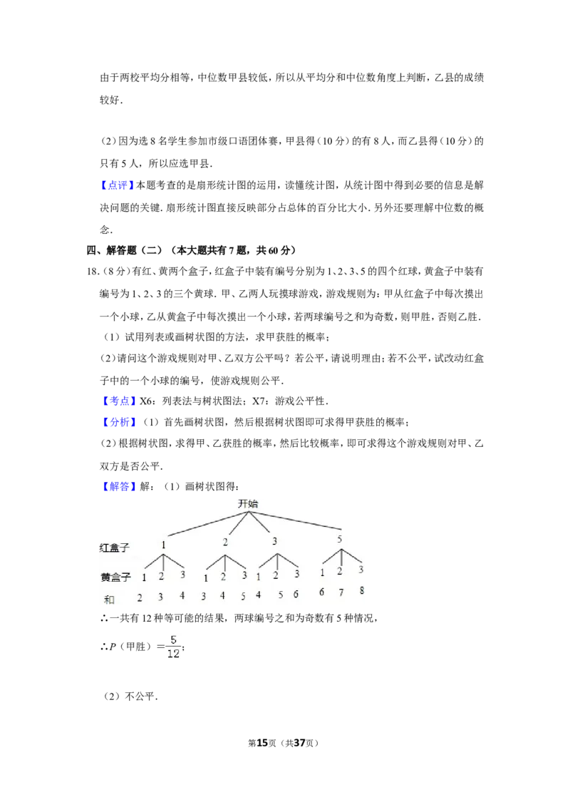 2011年新疆建设兵团中考数学试卷_中考真题_2.数学中考真题2015-2024年_地区卷_新疆_新疆建设兵团数学09-22缺12