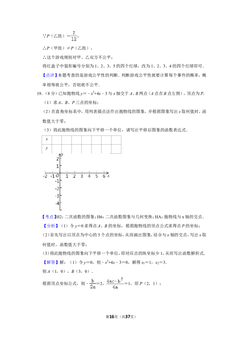 2011年新疆建设兵团中考数学试卷_中考真题_2.数学中考真题2015-2024年_地区卷_新疆_新疆建设兵团数学09-22缺12