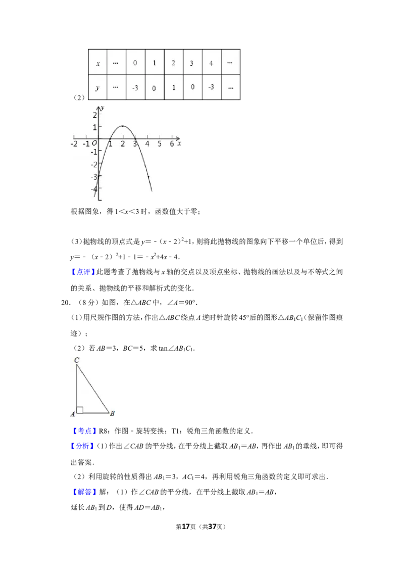 2011年新疆建设兵团中考数学试卷_中考真题_2.数学中考真题2015-2024年_地区卷_新疆_新疆建设兵团数学09-22缺12