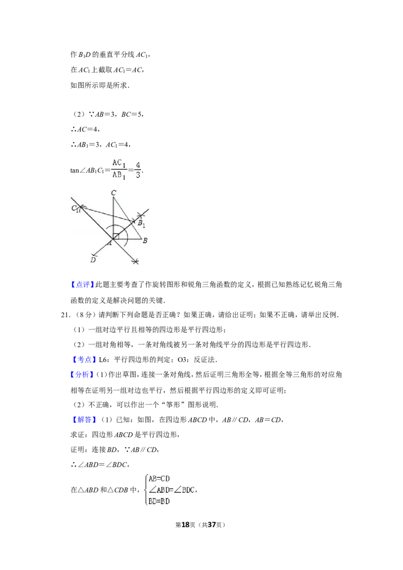 2011年新疆建设兵团中考数学试卷_中考真题_2.数学中考真题2015-2024年_地区卷_新疆_新疆建设兵团数学09-22缺12