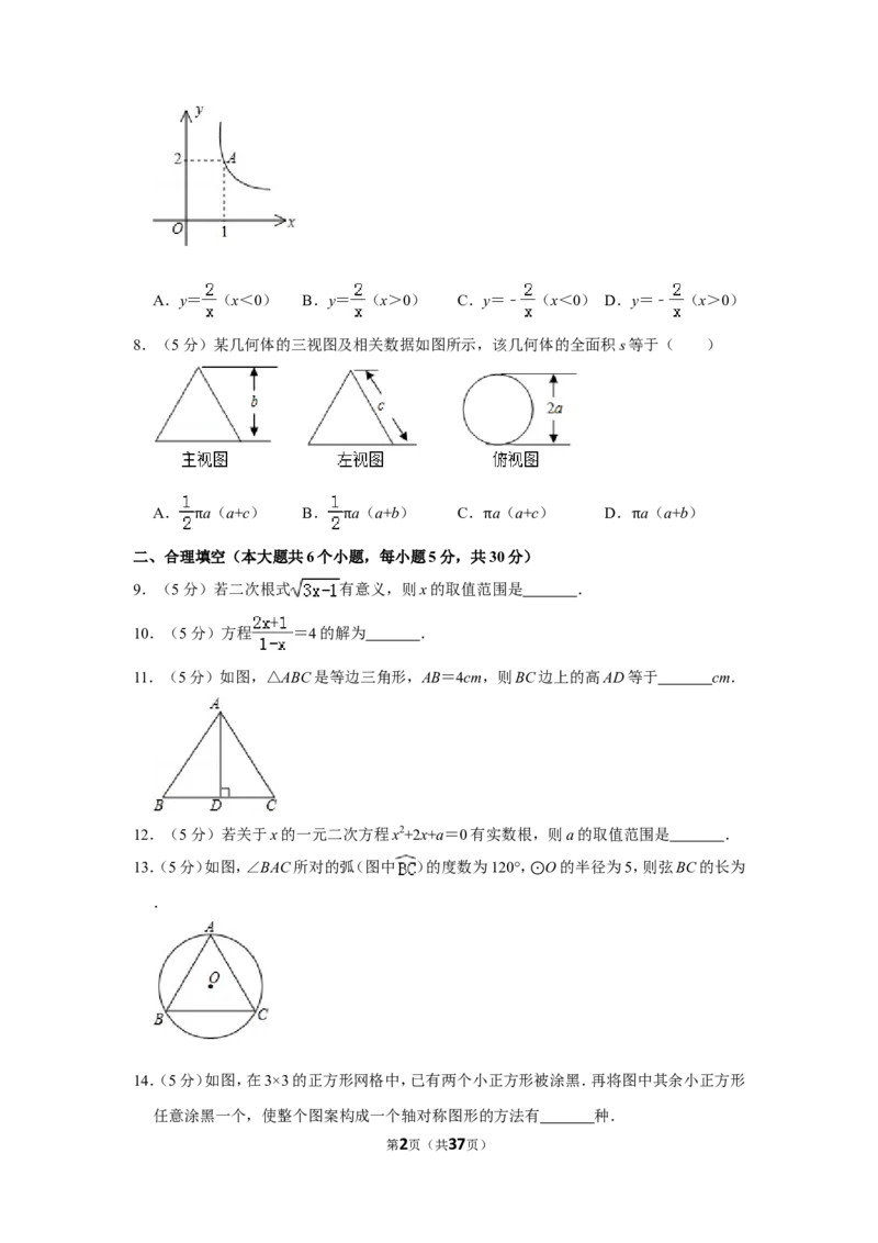 2011年新疆建设兵团中考数学试卷_中考真题_2.数学中考真题2015-2024年_地区卷_新疆_新疆建设兵团数学09-22缺12