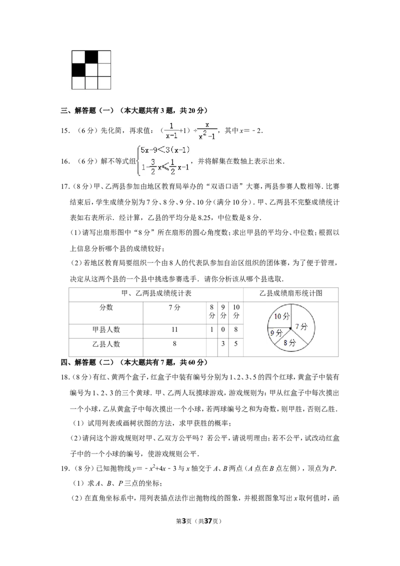 2011年新疆建设兵团中考数学试卷_中考真题_2.数学中考真题2015-2024年_地区卷_新疆_新疆建设兵团数学09-22缺12